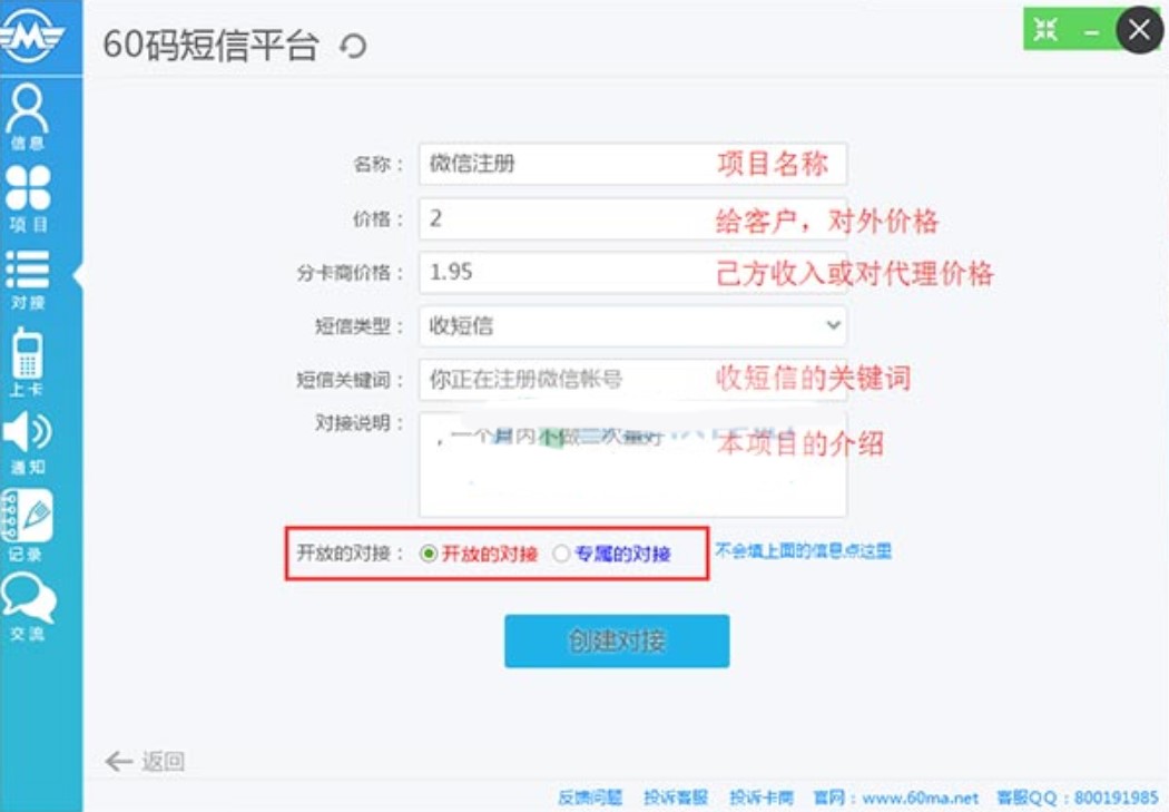 60码短信平台对接验证码业务