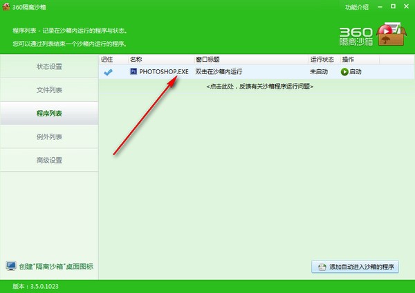 360隔离沙箱使用教程
