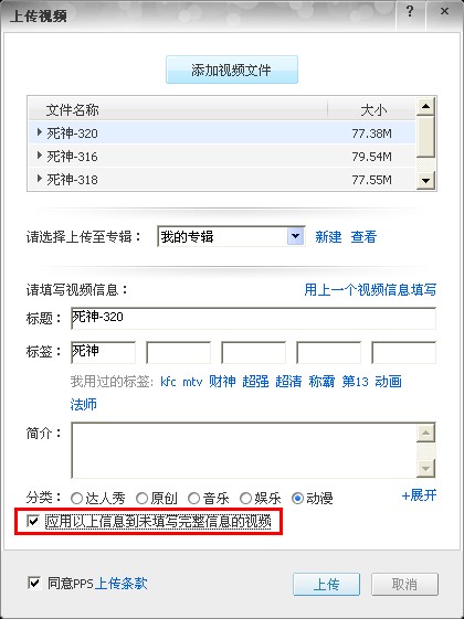 pps在线网络电视上传视频方法