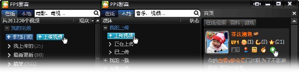 pps在线网络电视上传视频方法
