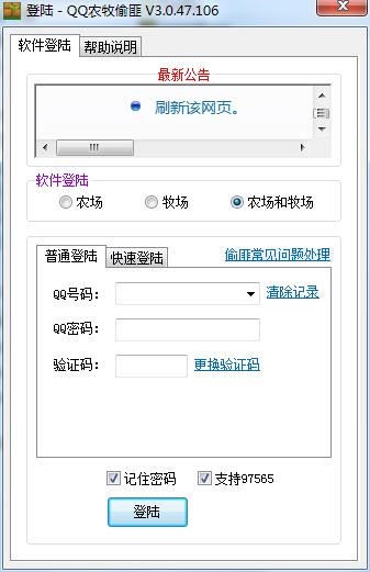 qq牧场偷匪使用说明