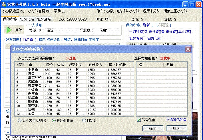 qq牧场偷匪使用说明