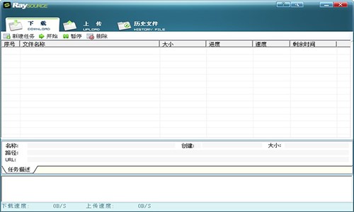 Raysource客户端安装使用教程