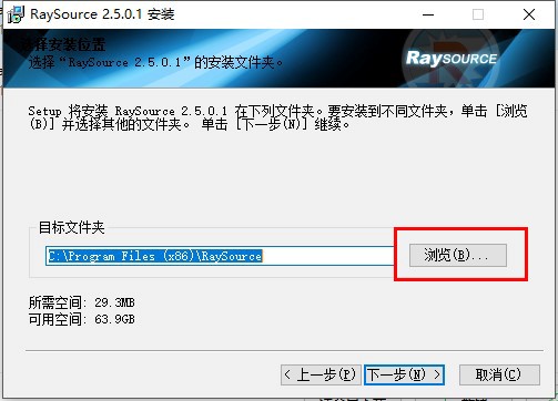 Raysource客户端安装使用教程