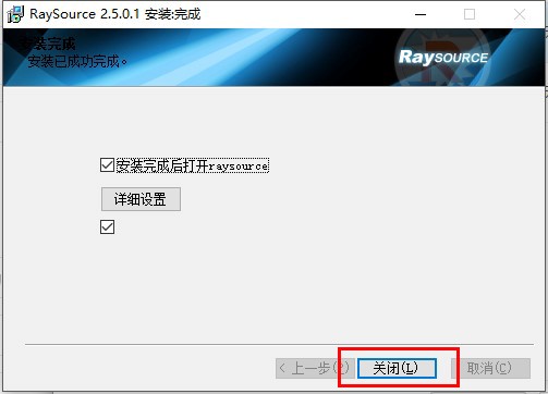 Raysource客户端安装使用教程