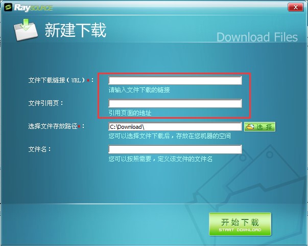 Raysource客户端安装使用教程