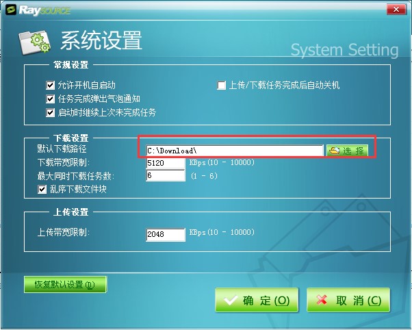 Raysource客户端安装使用教程