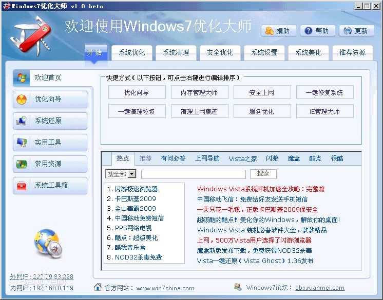 win7优化安装卸载方法介绍