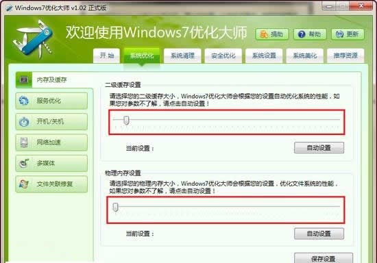 win7优化大师官网版使用方法