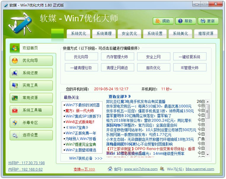 win7优化大师官网版使用方法