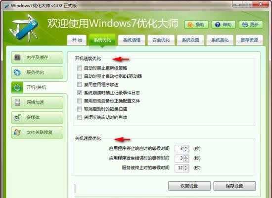 win7优化大师官网版使用方法