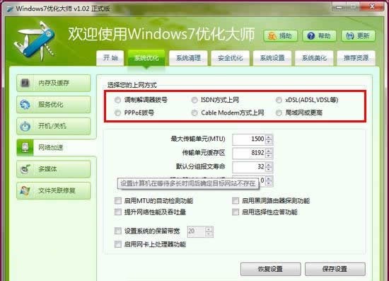 win7优化大师官网版使用方法