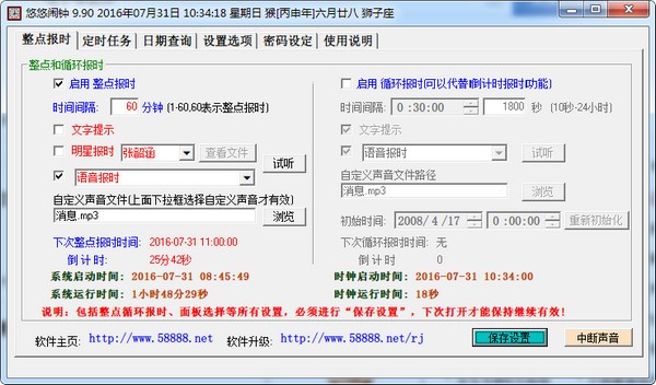 电脑闹钟下载使用方法