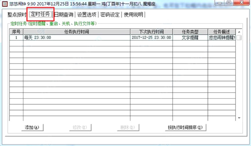 电脑闹钟下载使用方法