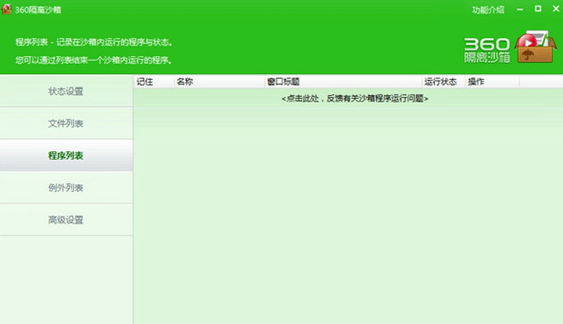360隔离沙箱安装教程介绍