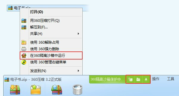 360隔离沙箱安装教程介绍