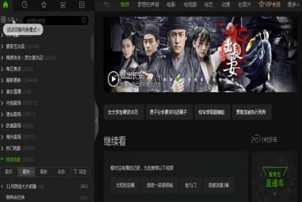 pps在线网络电视安装教程介绍