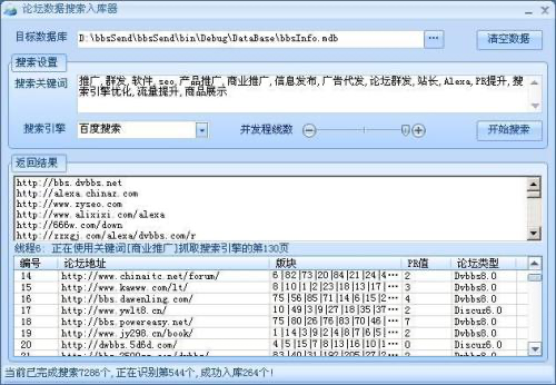 博客群发大师软件特色功能介绍