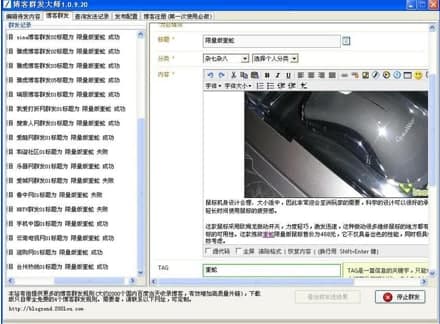 博客群发大师软件特色功能介绍