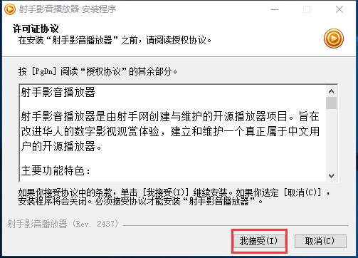 射手影音播放器2020使用方法