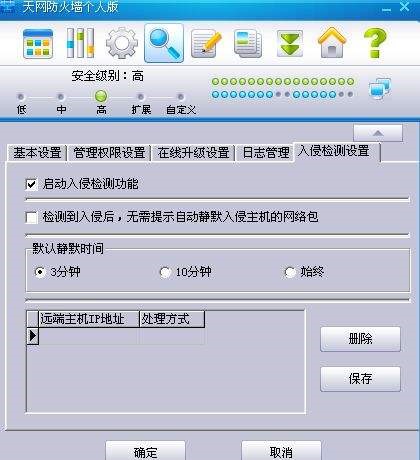 天网防火墙破解版使用教程