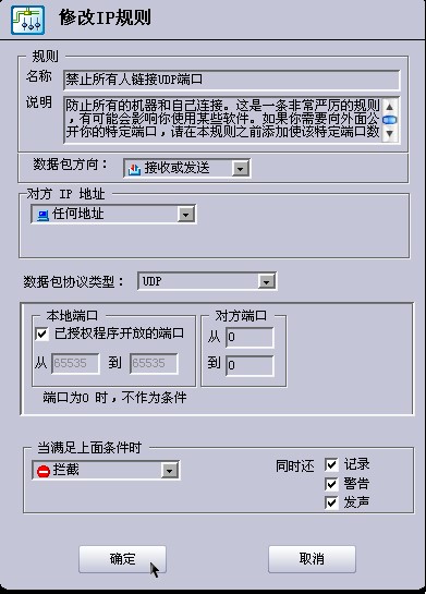 天网防火墙破解版使用教程
