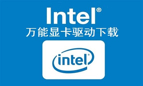 万能显卡驱动下载安装教程