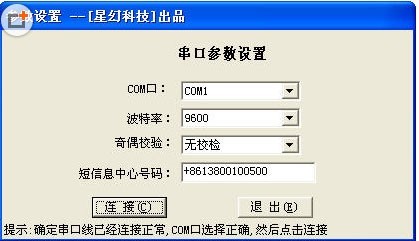 星幻串口短信大师（短信大师）使用教程