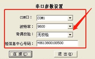 星幻串口短信大师（短信大师）使用教程