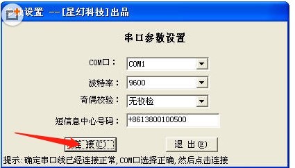 星幻串口短信大师（短信大师）使用教程