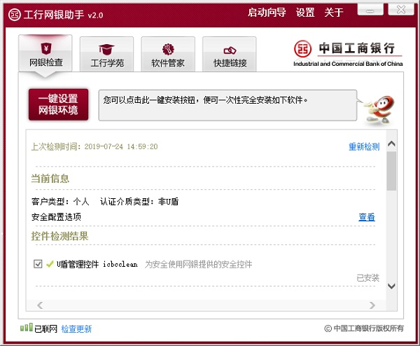 工商银行网上助手常见问题及功能特色介绍