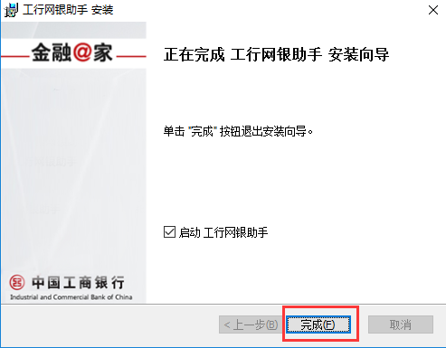 工商银行网上助手常见问题及功能特色介绍