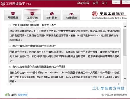 工商银行网上助手常见问题及功能特色介绍