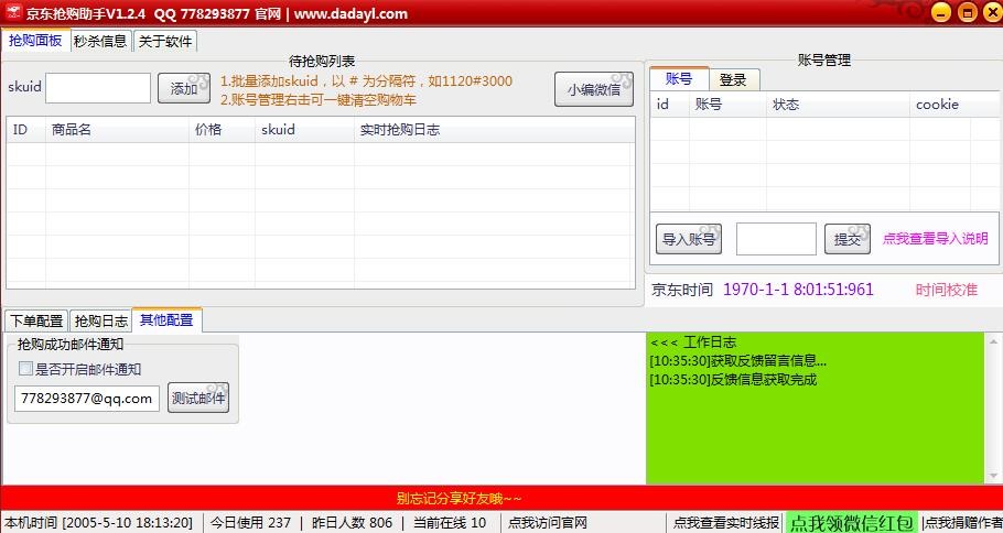 京东抢购助手设置下载模式