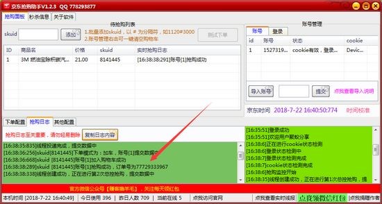 京东抢购助手设置下载模式