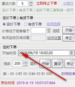 京东抢购助手设置下载模式