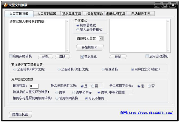 火星字绿色版软件说明和特点说明