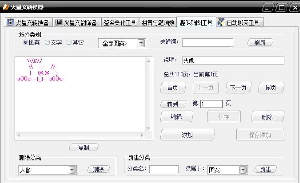 火星字绿色版软件说明和特点说明