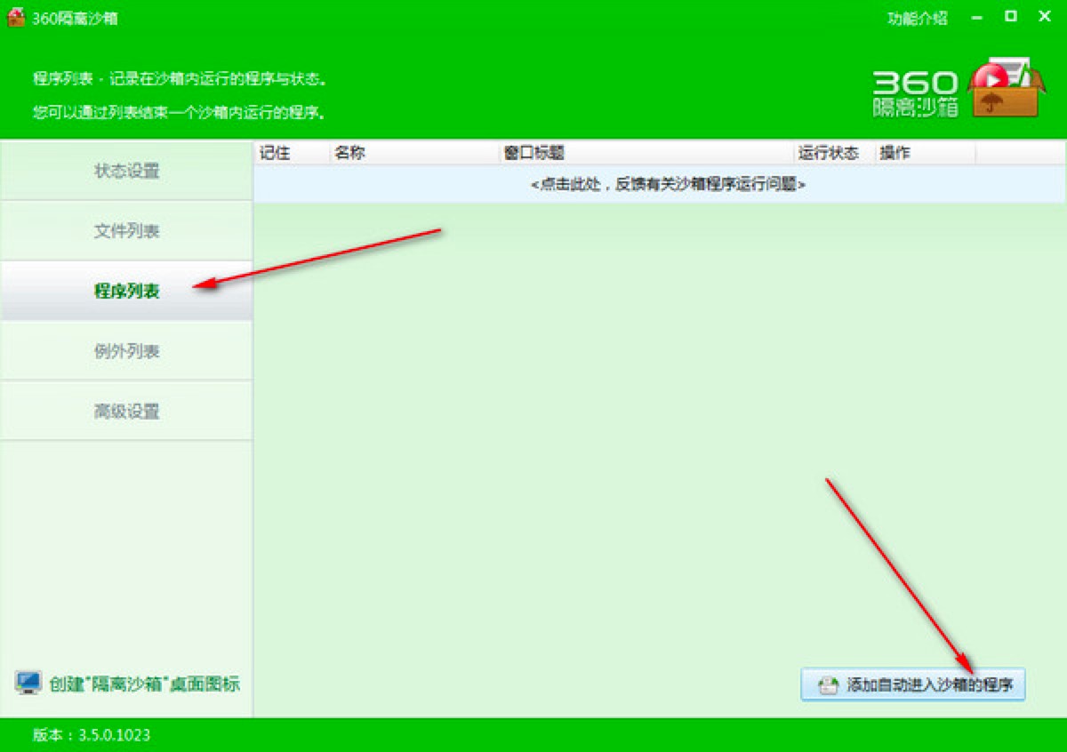 360隔离沙箱独立版的功能特色及基础使用教程介绍