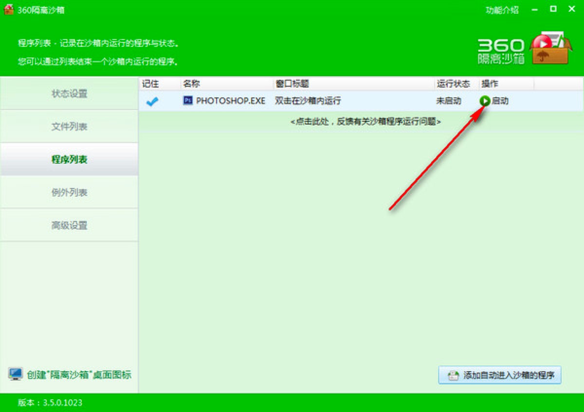 360隔离沙箱独立版的功能特色及基础使用教程介绍