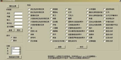 恋爱物语2修改器软件功能特色介绍