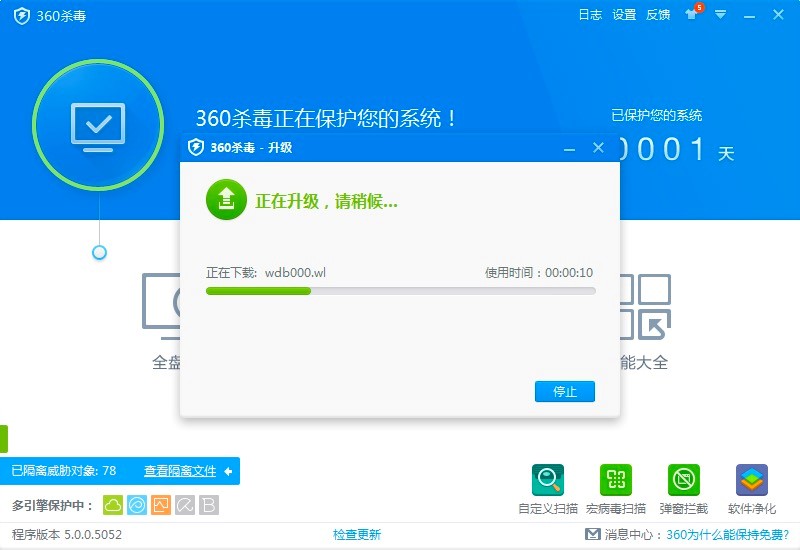 360杀毒病毒库种类介绍及病毒库升级详细教程