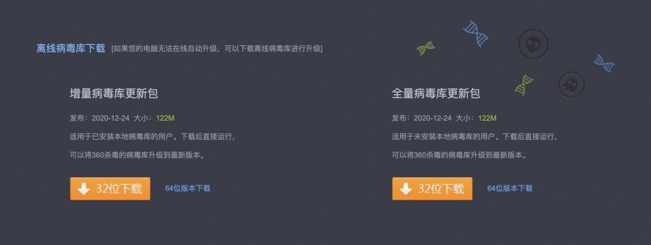 360杀毒病毒库种类介绍及病毒库升级详细教程