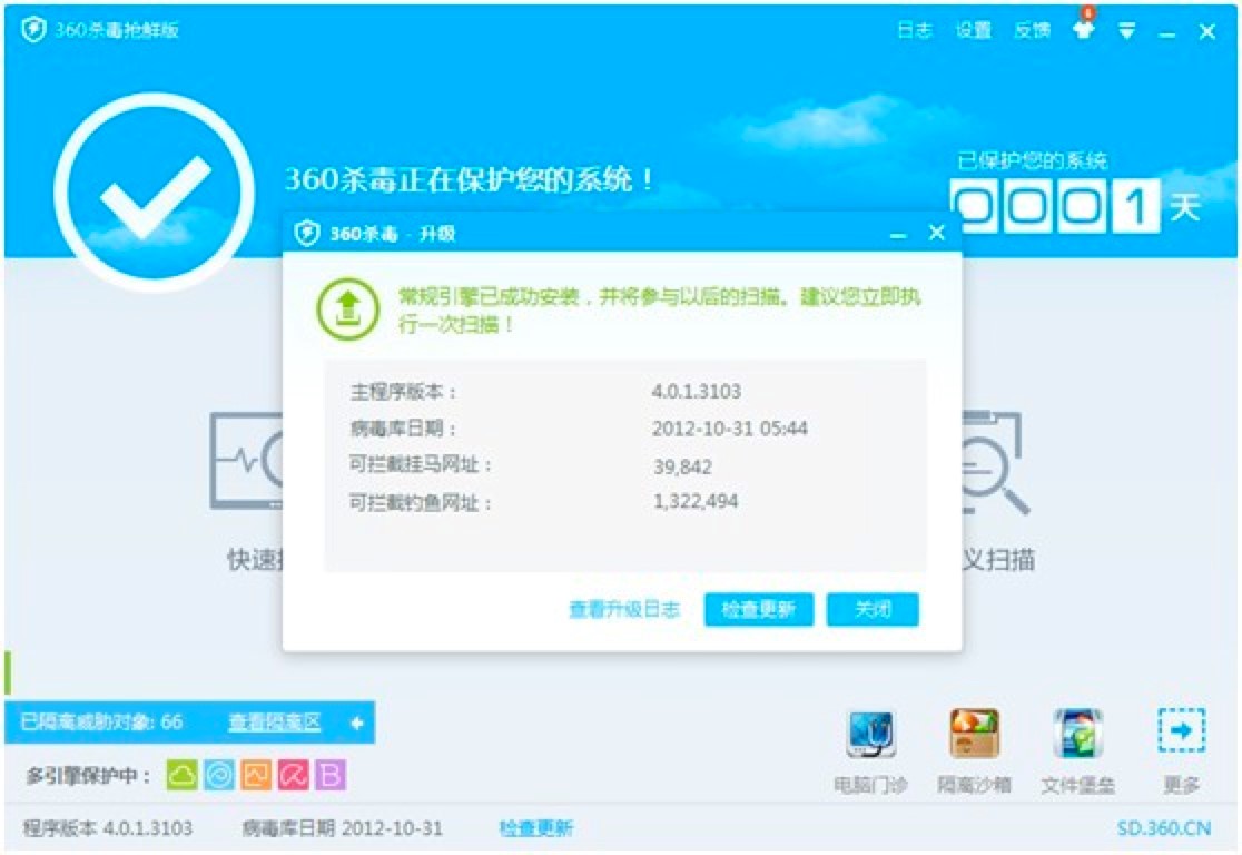 360杀毒病毒库种类介绍及病毒库升级详细教程