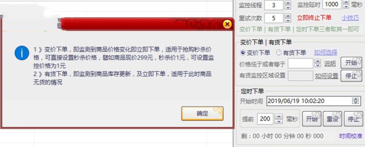 京东抢购助手设置下载模式