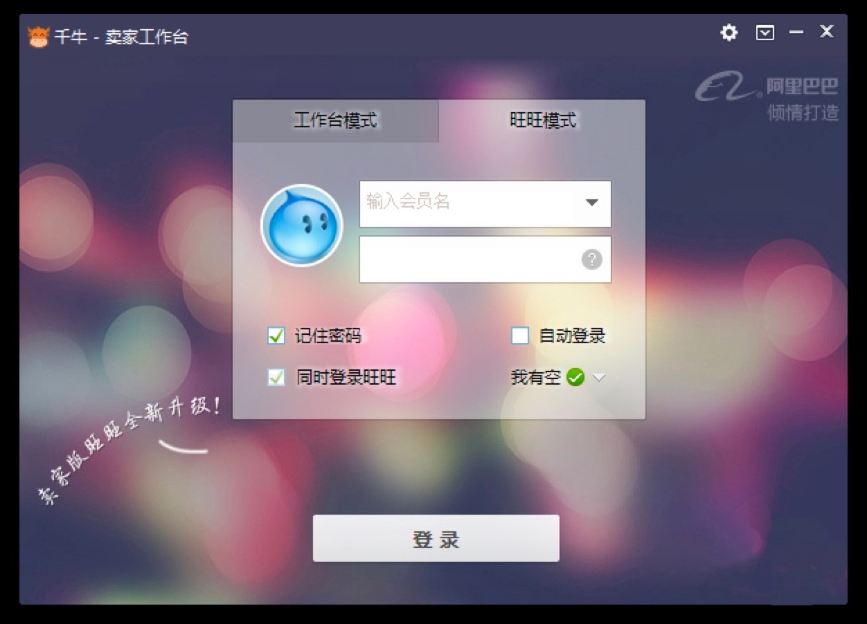 阿里旺旺扩展插件基础介绍及各项安装说明