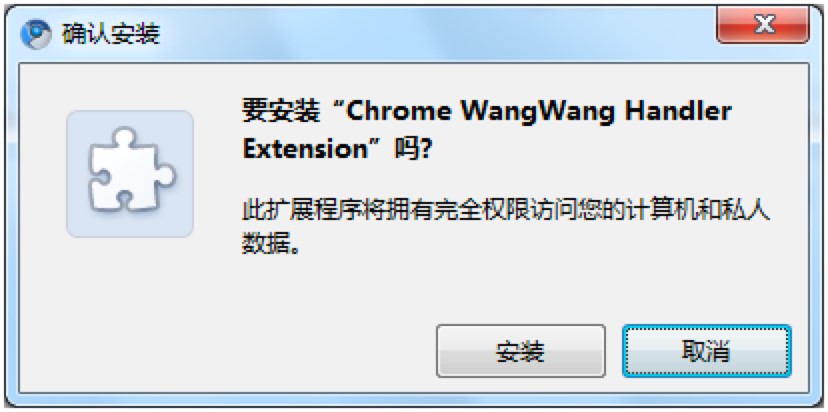 阿里旺旺扩展插件基础介绍及各项安装说明