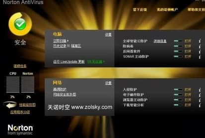 诺顿杀毒软件安装教程及功能介绍