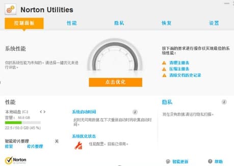 诺顿杀毒软件安装教程及功能介绍