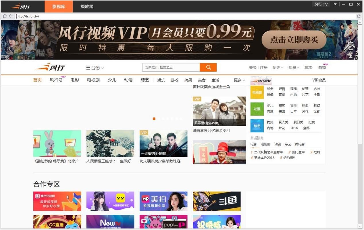 风行视频功能特色介绍及基础使用教程
